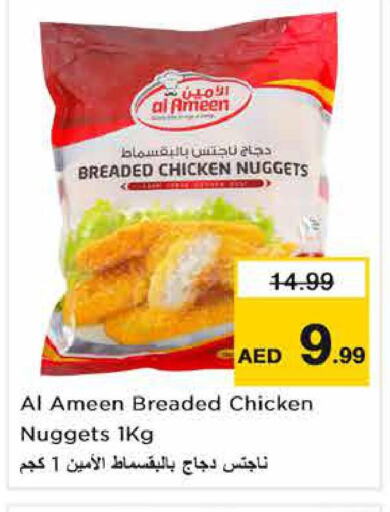  Chicken Nuggets  in Nesto Hypermarket in UAE - Abu Dhabi