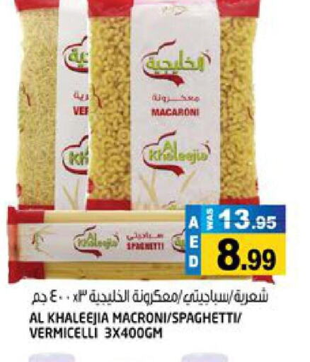  Macaroni  in هاشم هايبرماركت in الإمارات العربية المتحدة , الامارات - الشارقة / عجمان