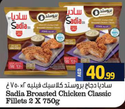 SADIA Chicken Fillet  in الحوت  in الإمارات العربية المتحدة , الامارات - رَأْس ٱلْخَيْمَة