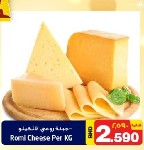  Roumy Cheese  in نستو in البحرين