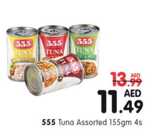  Tuna - Canned  in هايبر ماركت المدينة in الإمارات العربية المتحدة , الامارات - أبو ظبي
