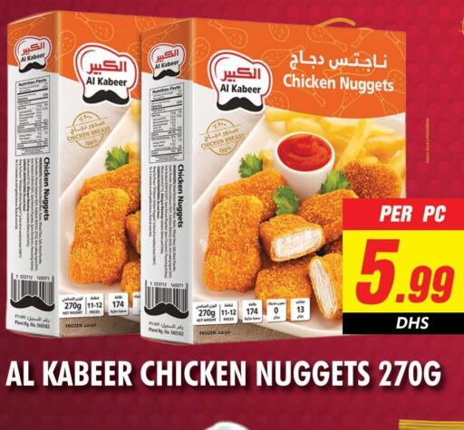 AL KABEER Chicken Nuggets  in نايت تو نايت in الإمارات العربية المتحدة , الامارات - الشارقة / عجمان