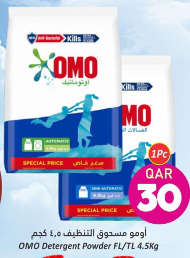 OMO Detergent  in دانة هايبرماركت in قطر - الدوحة