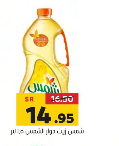 SHAMS Sunflower Oil  in Al Amer Market in KSA, Saudi Arabia, Saudi - Al Hasa