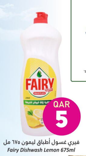 FAIRY   in دانة هايبرماركت in قطر - الريان