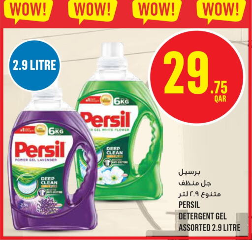 PERSIL Detergent  in مونوبريكس in قطر - الدوحة
