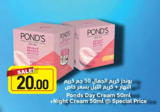 PONDS Face cream  in ســبــار in قطر - الوكرة