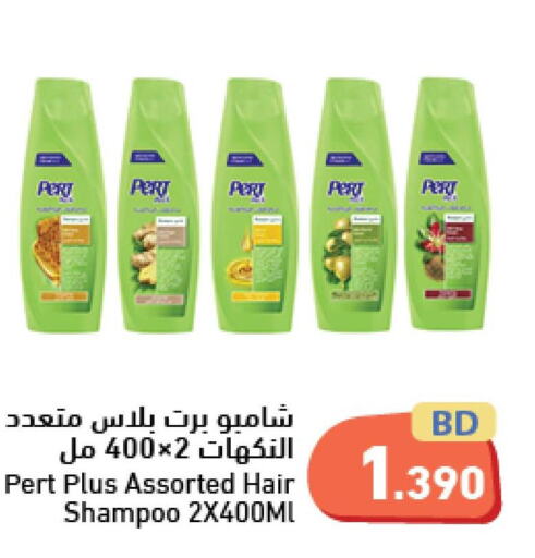Pert Plus Shampoo / Conditioner  in Ramez in Bahrain