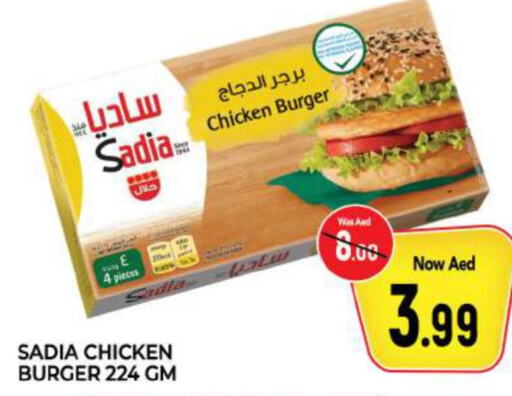 SADIA Chicken Burger  in المدينة in الإمارات العربية المتحدة , الامارات - الشارقة / عجمان
