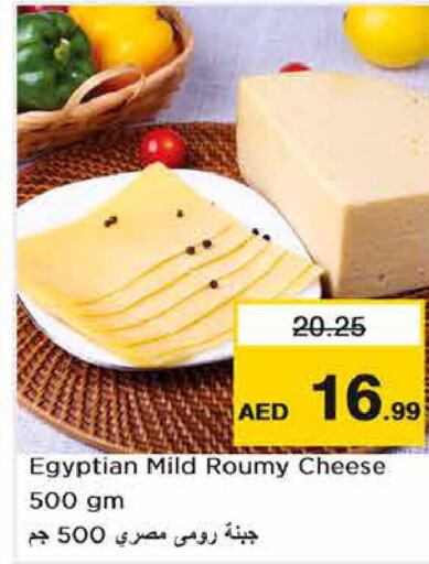  Roumy Cheese  in نستو هايبرماركت in الإمارات العربية المتحدة , الامارات - ٱلْفُجَيْرَة‎