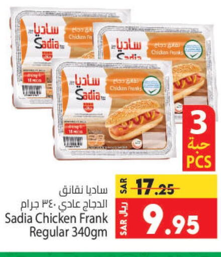 SADIA Chicken Franks  in كبايان هايبرماركت in مملكة العربية السعودية, السعودية, سعودية - جدة