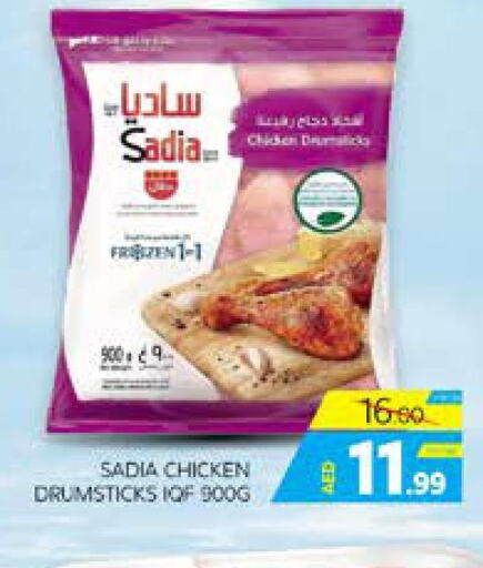 SADIA Chicken Drumsticks  in الامارات السبع سوبر ماركت in الإمارات العربية المتحدة , الامارات - أبو ظبي