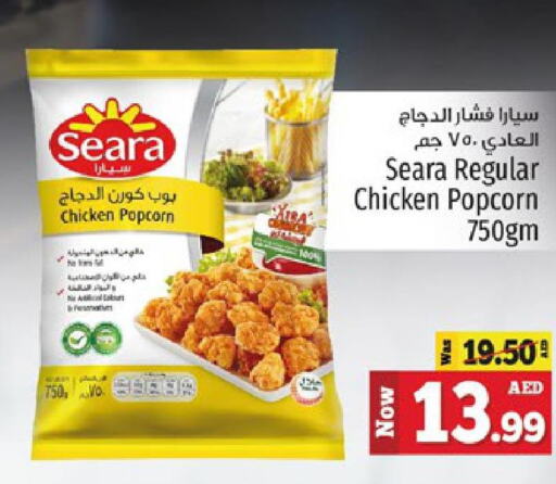 SEARA Chicken Pop Corn  in كنز هايبرماركت in الإمارات العربية المتحدة , الامارات - الشارقة / عجمان
