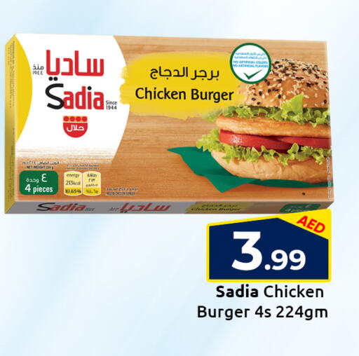 SADIA Chicken Burger  in مبارك هايبرماركت الشارقة in الإمارات العربية المتحدة , الامارات - الشارقة / عجمان