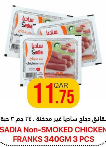 SADIA Chicken Franks  in Qatar Consumption Complexes  in Qatar - Al Rayyan