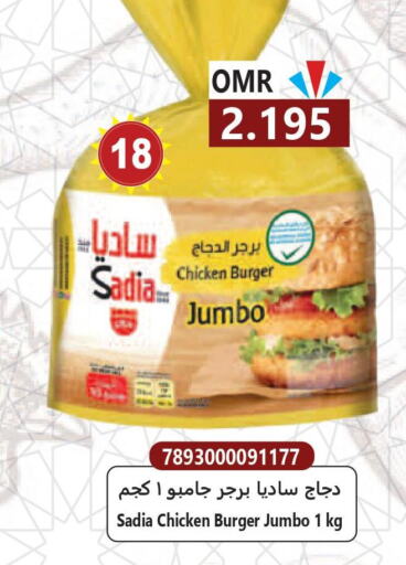 SADIA Chicken Burger  in ميثاق هايبرماركت in عُمان - مسقط‎