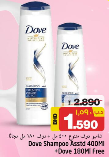 DOVE Shampoo / Conditioner  in نستو in البحرين