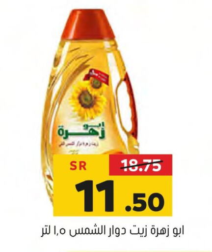 ABU ZAHRA Sunflower Oil  in Al Amer Market in KSA, Saudi Arabia, Saudi - Al Hasa