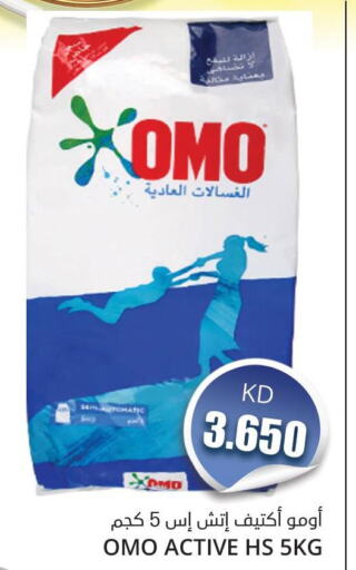 OMO Detergent  in 4 سيفمارت in الكويت - مدينة الكويت