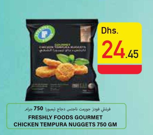  Chicken Nuggets  in السفير هايبر ماركت in الإمارات العربية المتحدة , الامارات - رَأْس ٱلْخَيْمَة