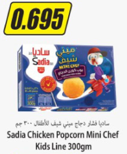 SADIA Chicken Pop Corn  in Locost Supermarket in Kuwait - Kuwait City