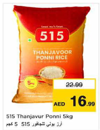 515 Ponni rice  in نستو هايبرماركت in الإمارات العربية المتحدة , الامارات - أبو ظبي