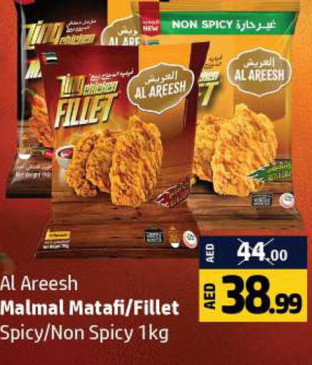  Chicken Fillet  in الحوت  in الإمارات العربية المتحدة , الامارات - رَأْس ٱلْخَيْمَة