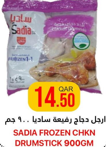 SADIA Chicken Drumsticks  in القطرية للمجمعات الاستهلاكية in قطر - الشحانية