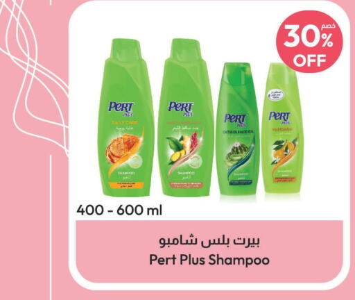 Pert Plus Shampoo / Conditioner  in صيدلية المتحدة in مملكة العربية السعودية, السعودية, سعودية - أبها