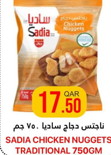 SADIA Chicken Nuggets  in القطرية للمجمعات الاستهلاكية in قطر - الشحانية