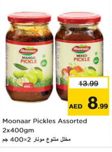  Pickle  in نستو هايبرماركت in الإمارات العربية المتحدة , الامارات - دبي
