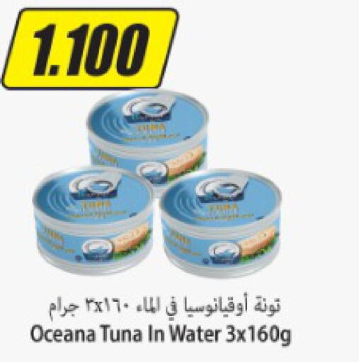  Tuna - Canned  in سوق المركزي لو كوست in الكويت - مدينة الكويت