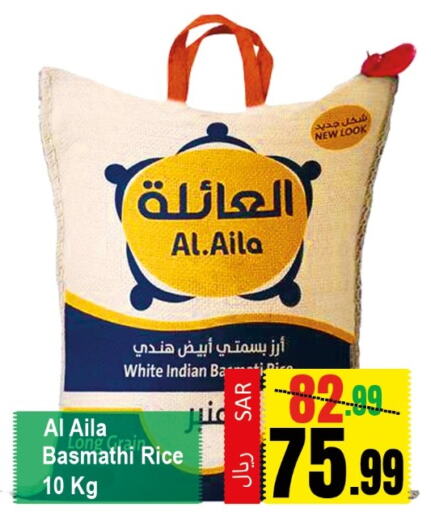  Basmati / Biryani Rice  in دي مارت هايبر in مملكة العربية السعودية, السعودية, سعودية - المنطقة الشرقية