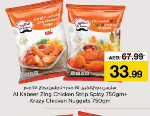AL KABEER Chicken Strips  in نستو هايبرماركت in الإمارات العربية المتحدة , الامارات - رَأْس ٱلْخَيْمَة