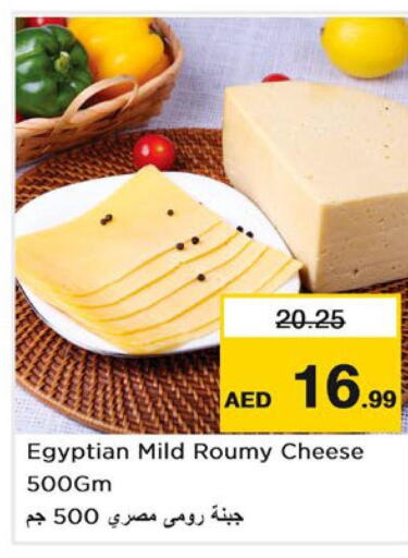  Roumy Cheese  in نستو هايبرماركت in الإمارات العربية المتحدة , الامارات - رَأْس ٱلْخَيْمَة