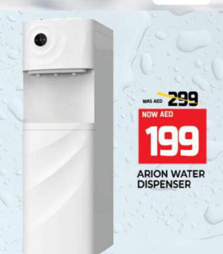  Water Dispenser  in المدينة in الإمارات العربية المتحدة , الامارات - الشارقة / عجمان