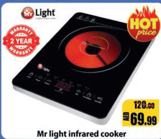 MR. LIGHT Infrared Cooker  in ليبتس هايبرماركت in الإمارات العربية المتحدة , الامارات - رَأْس ٱلْخَيْمَة