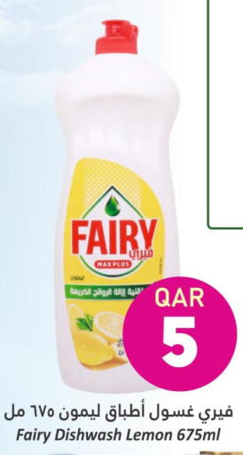 FAIRY   in دانة هايبرماركت in قطر - أم صلال