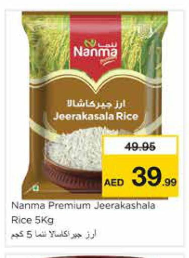NANMA Jeerakasala Rice  in نستو هايبرماركت in الإمارات العربية المتحدة , الامارات - الشارقة / عجمان