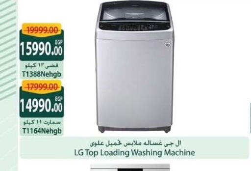 LG Washer / Dryer  in Spinneys  in Egypt - Cairo