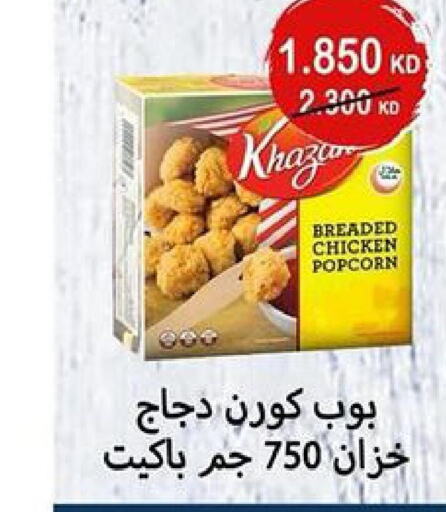  Chicken Pop Corn  in Jaber Al Ali Cooperative Society in Kuwait - Ahmadi Governorate