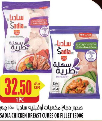 SADIA Chicken Cubes  in شركة الميرة للمواد الاستهلاكية in قطر - الخور