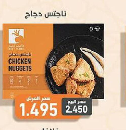  Chicken Nuggets  in جمعية العديلة التعاونية in الكويت - محافظة الأحمدي