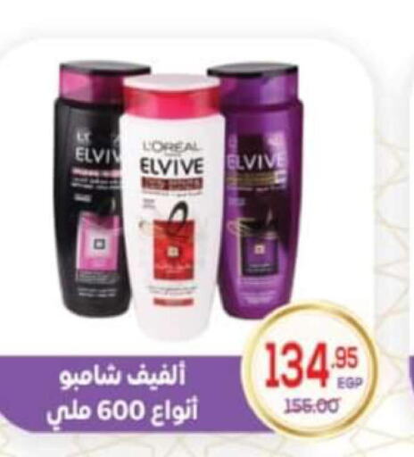 ELVIVE Shampoo / Conditioner  in Aldoha Market in Egypt - Cairo