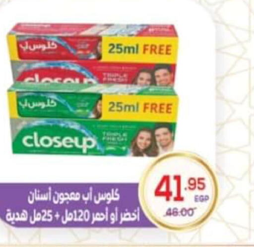 CLOSE UP Toothpaste  in اسواق الضحى in Egypt - القاهرة