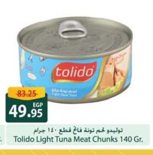  Tuna - Canned  in سبينس in Egypt - القاهرة