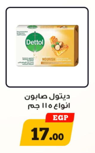 DETTOL   in Awlad Ragab in Egypt - Cairo