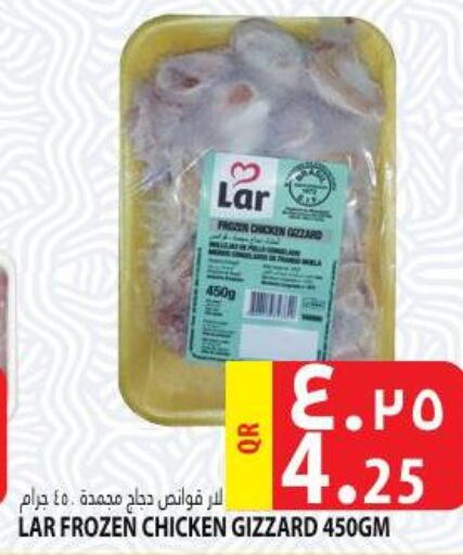  Chicken Gizzard  in مرزا هايبرماركت in قطر - أم صلال