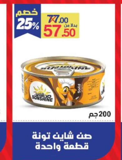  Tuna - Canned  in وكالة المنصورة - الدقهلية‎ in Egypt - القاهرة