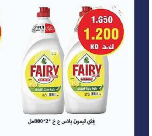 FAIRY   in جمعية العديلة التعاونية in الكويت - محافظة الأحمدي